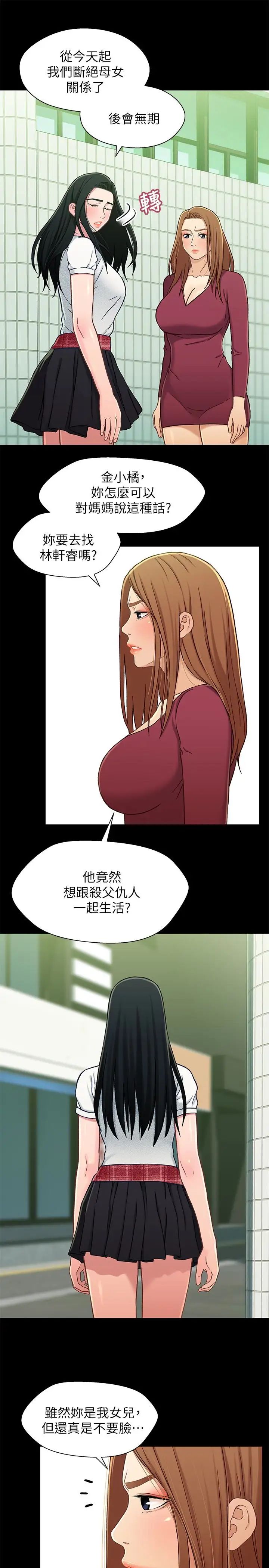 兄妹關係第16话-對繼父的恐怖記憶