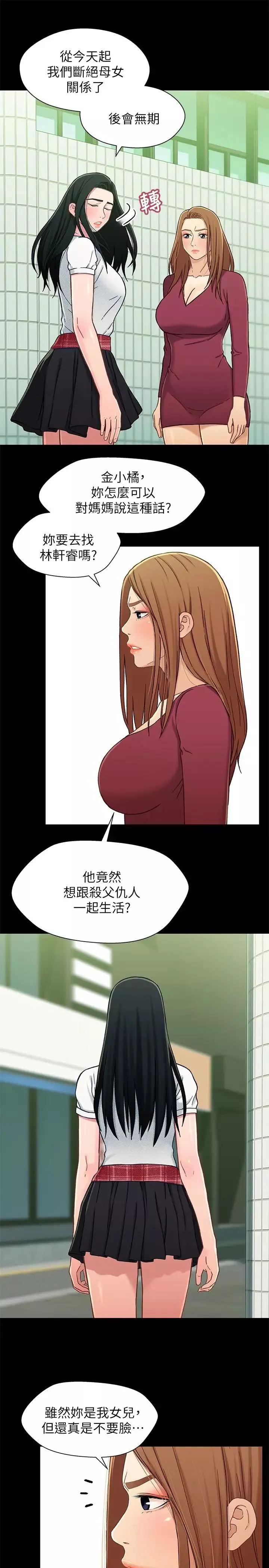 兄妹關係第16话-對繼父的恐怖記憶