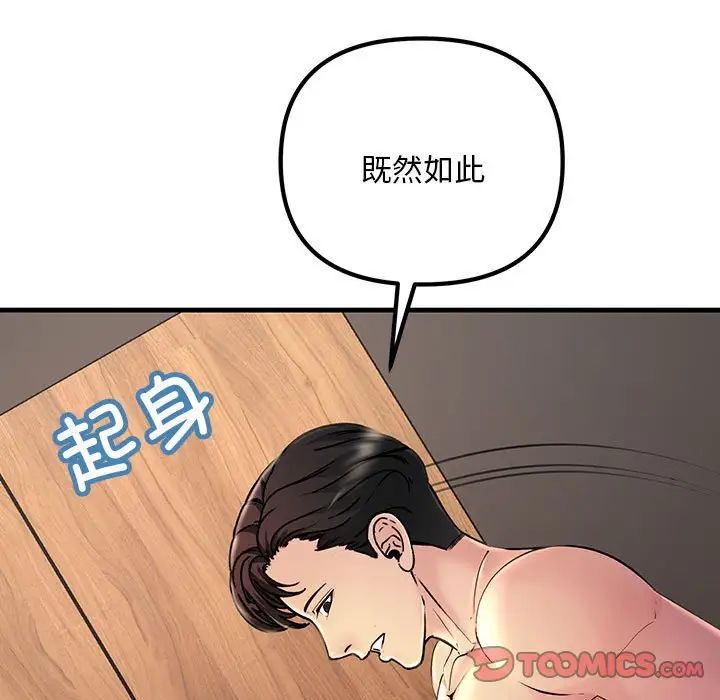不正常关系第5话