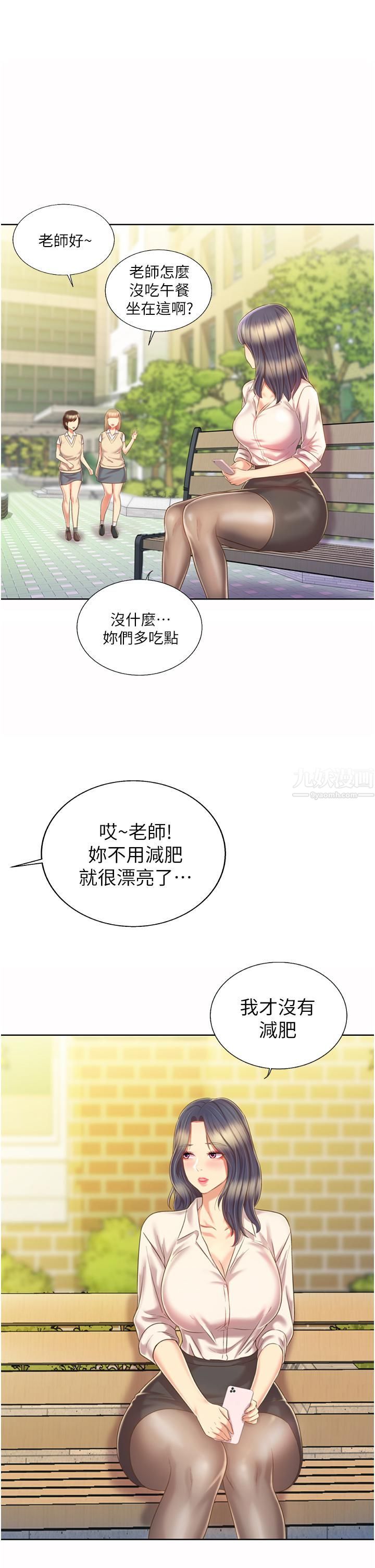 不正常关系第5話
