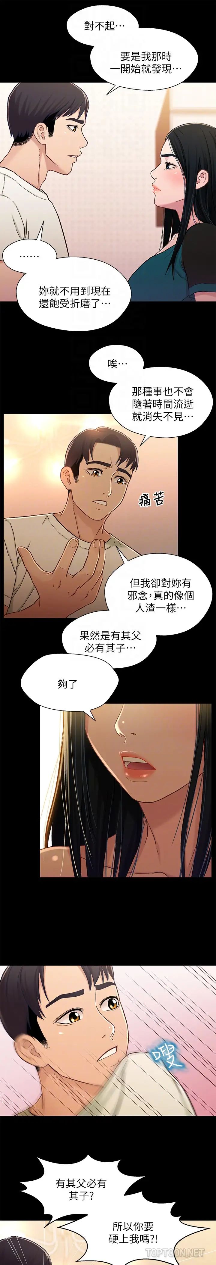 兄妹关係第17话-你也想跟我做吗