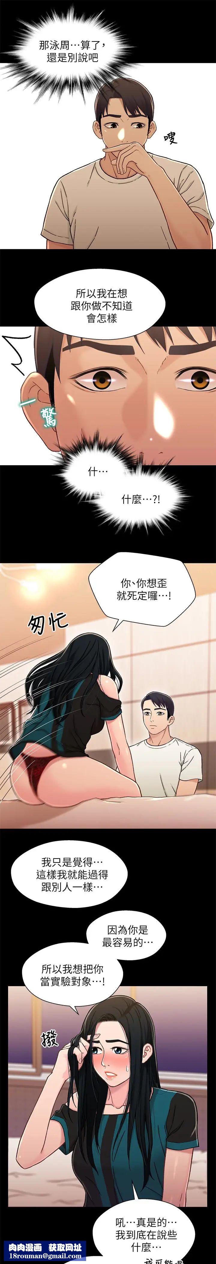 兄妹關係第17话-你也想跟我做嗎
