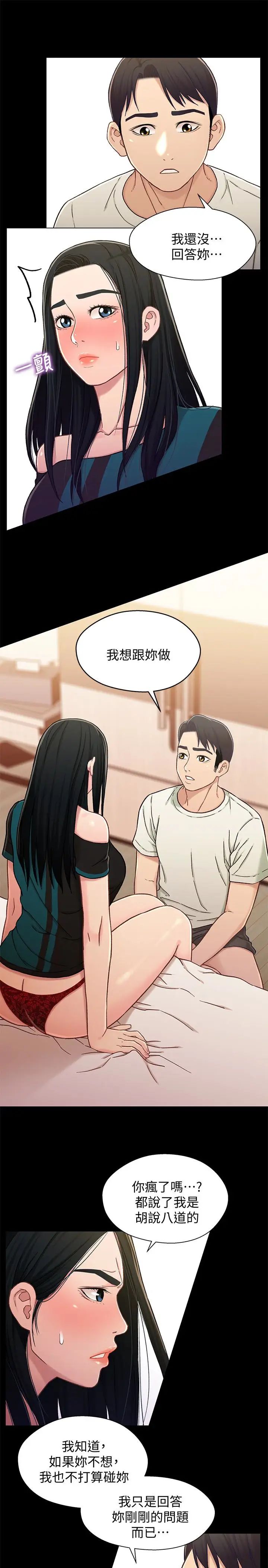 兄妹關係第17话-你也想跟我做嗎