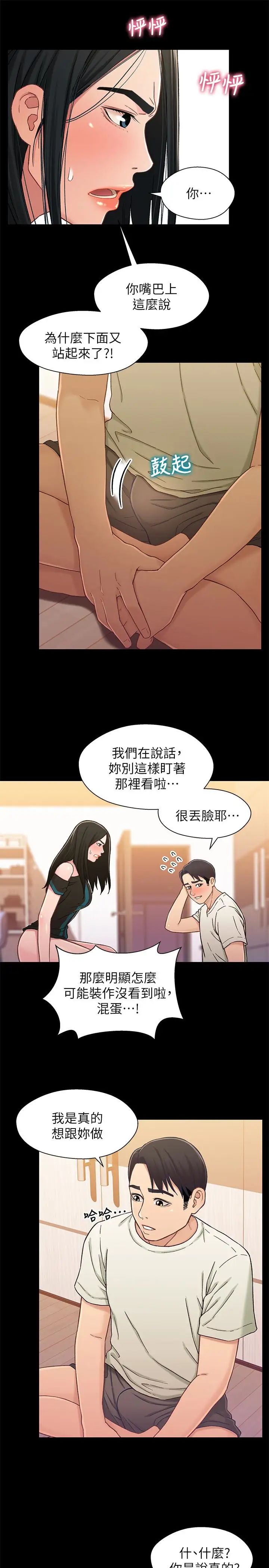 兄妹關係第17话-你也想跟我做嗎