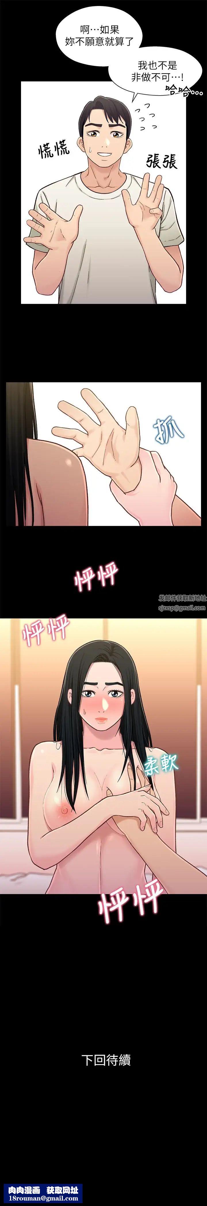 兄妹关係第17话-你也想跟我做吗