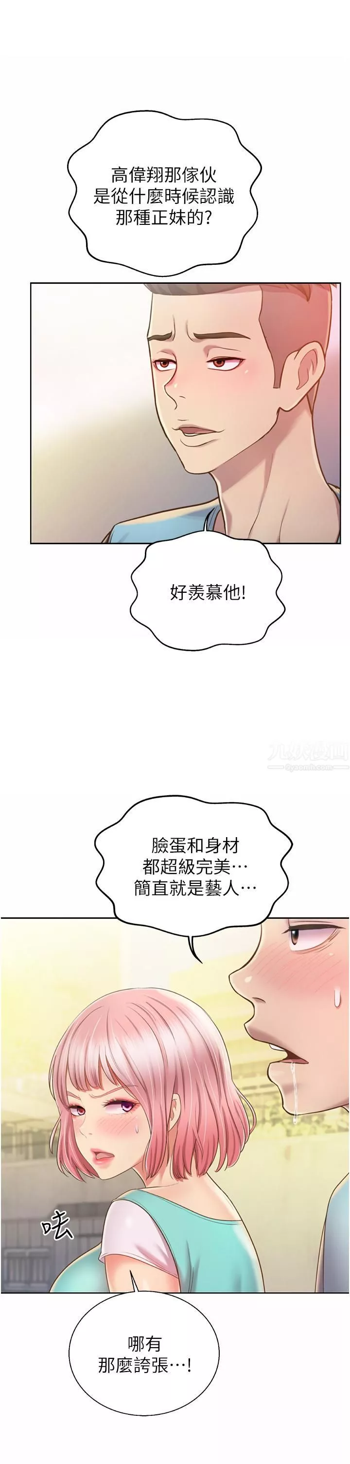 姊姊愛做菜第53話-你今天也能讓我舒服吧…?