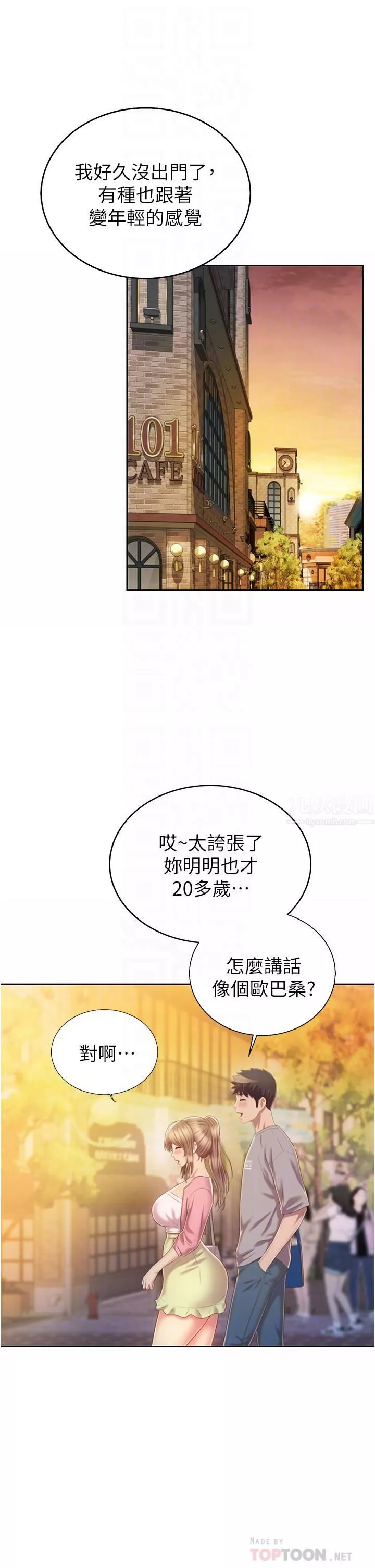 姊姊愛做菜第53話-你今天也能讓我舒服吧…?