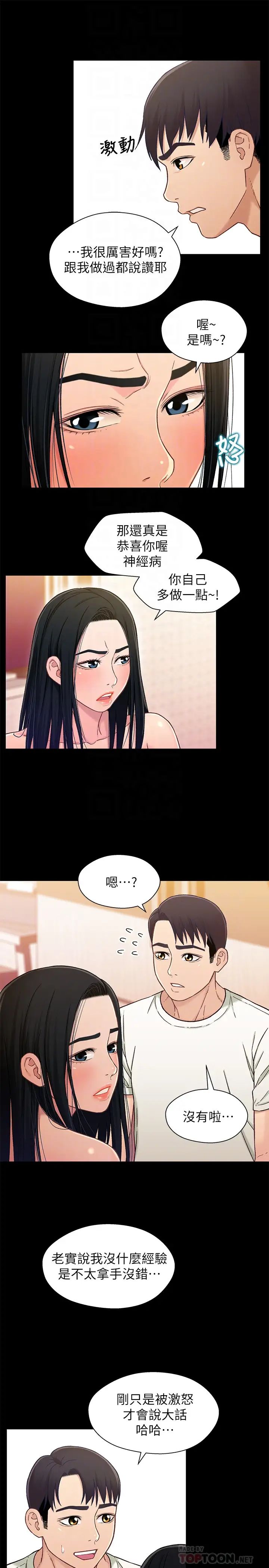 兄妹关係第18话-小橘敏感的身体