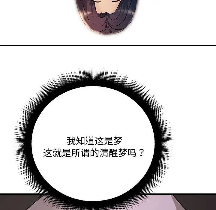不正常关系第6話