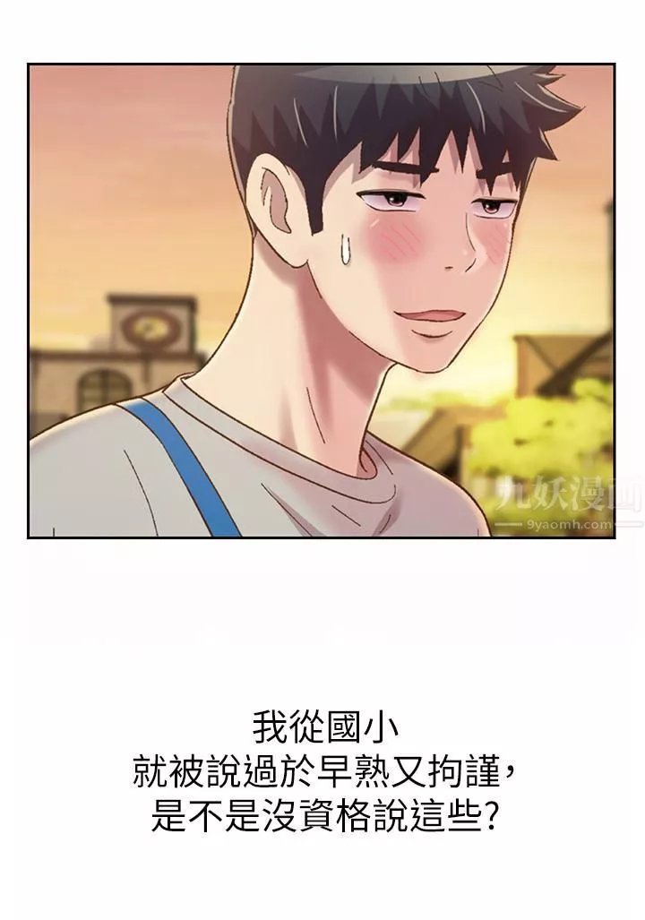 姊姊愛做菜第53話-你今天也能讓我舒服吧…?
