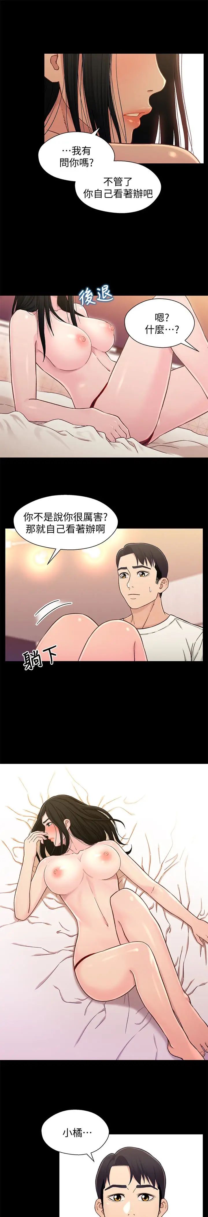 兄妹关係第18话-小橘敏感的身体