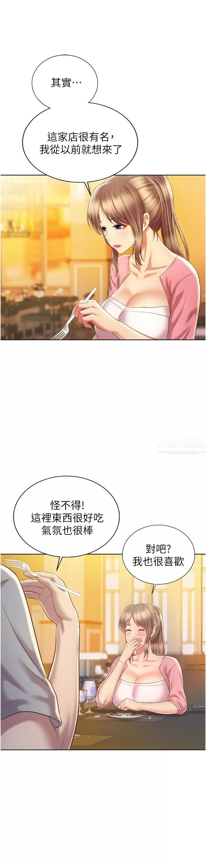姊姊愛做菜第53話-你今天也能讓我舒服吧…?
