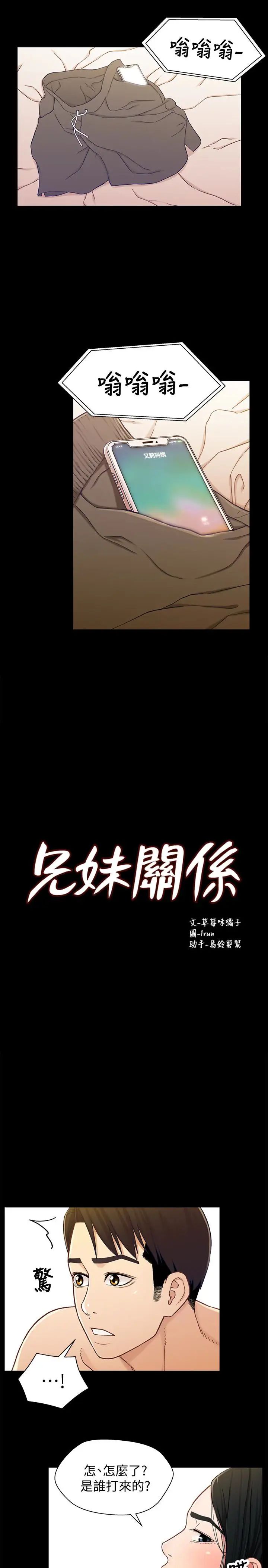 兄妹关係第19话-别叫我阿姨，叫我姐姐吧