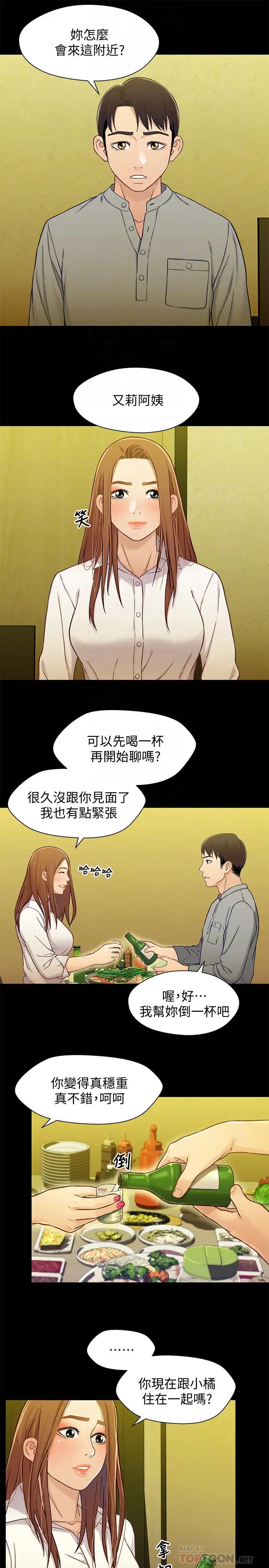 兄妹关係第19话-别叫我阿姨，叫我姐姐吧