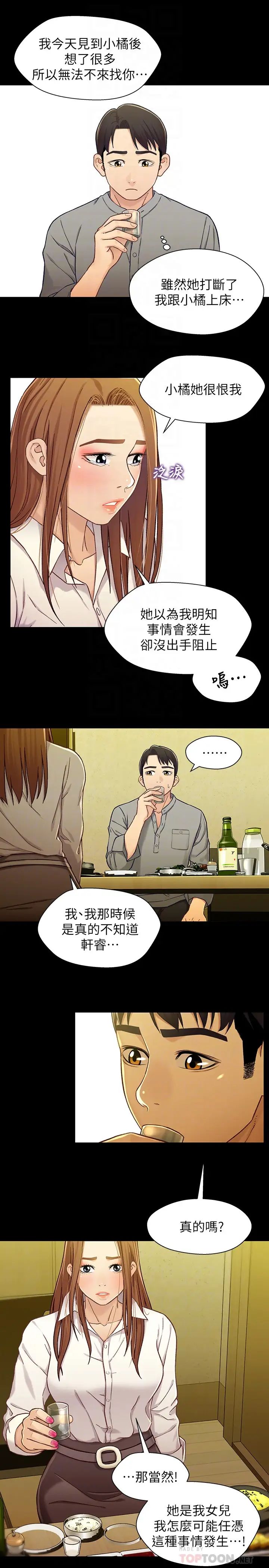 兄妹关係第19话-别叫我阿姨，叫我姐姐吧