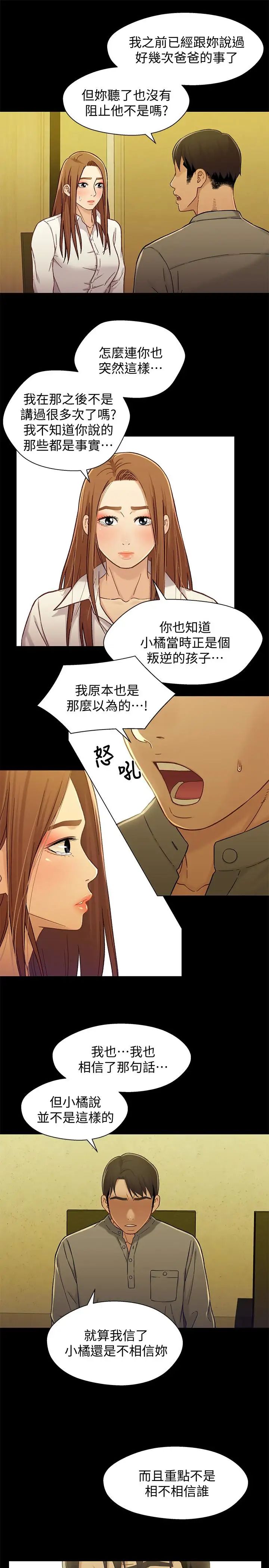 兄妹關係第19话-別叫我阿姨，叫我姐姐吧