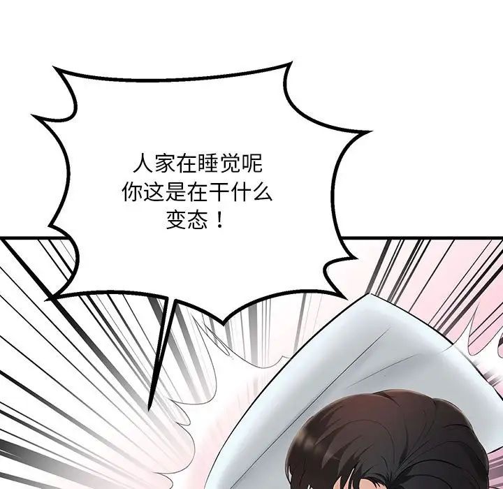 不正常关系第6話