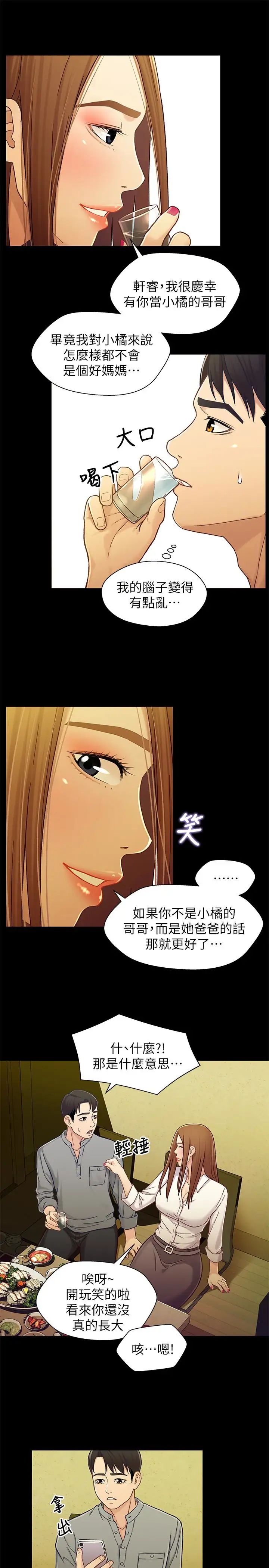 兄妹关係第19话-别叫我阿姨，叫我姐姐吧