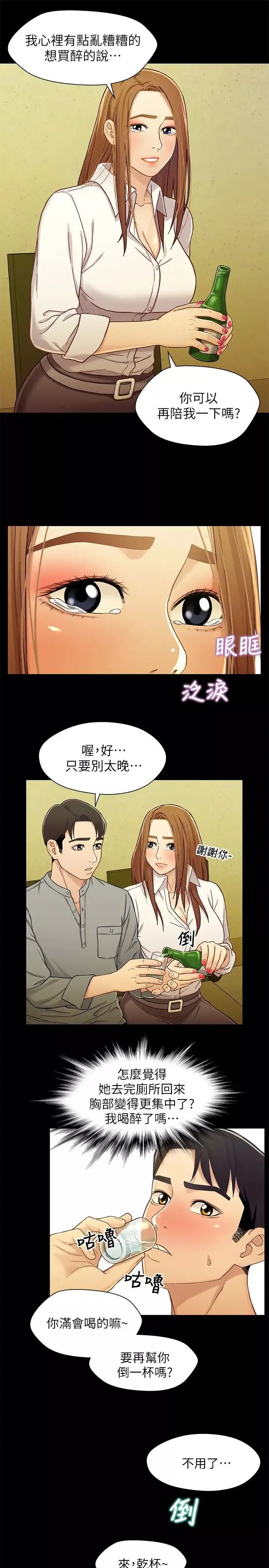 兄妹關係第19话-別叫我阿姨，叫我姐姐吧