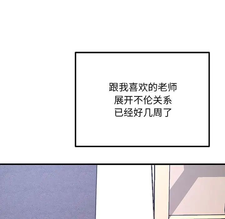 不正常关系第6话