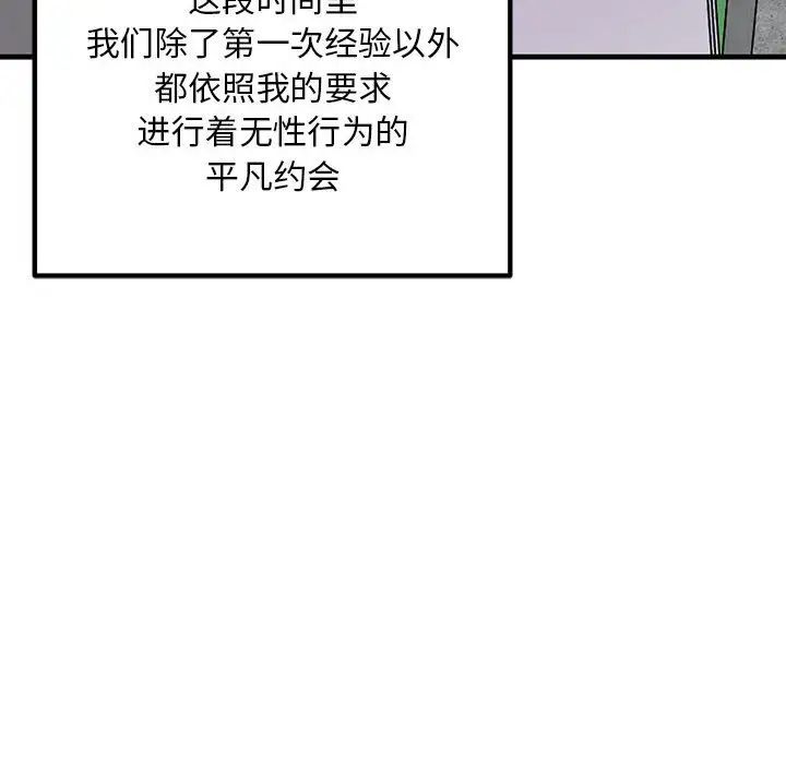 不正常关系第6話