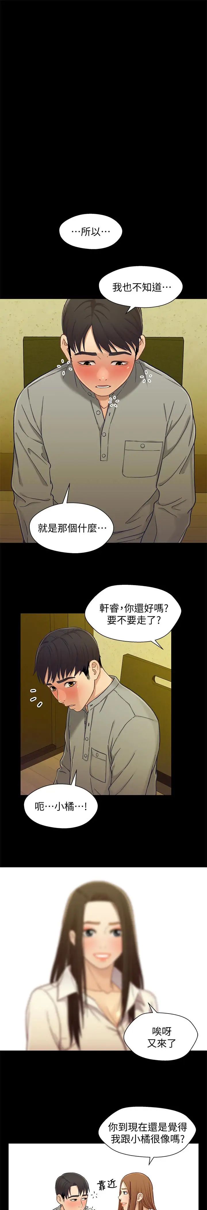 兄妹关係第19话-别叫我阿姨，叫我姐姐吧