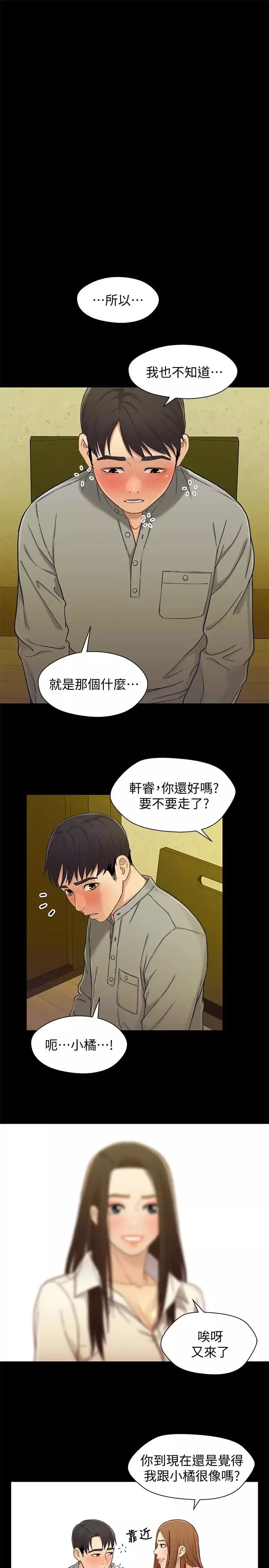 兄妹關係第19话-別叫我阿姨，叫我姐姐吧