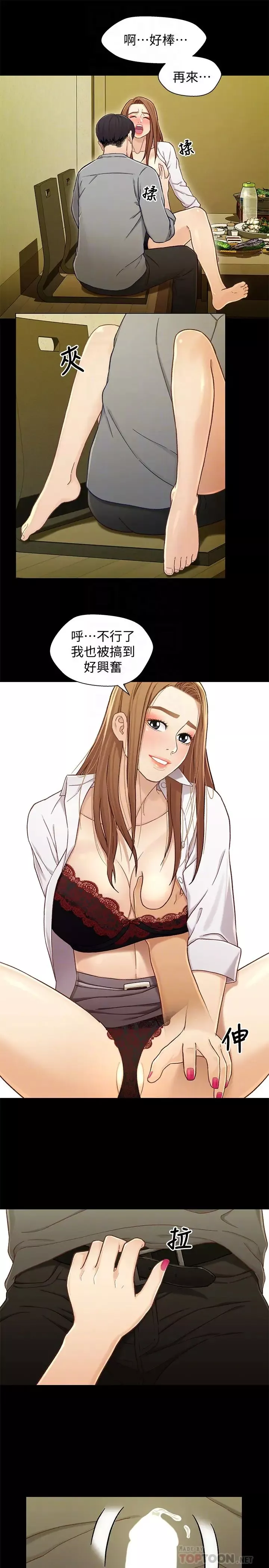 兄妹關係第20话-不同於小橘的成熟滋味