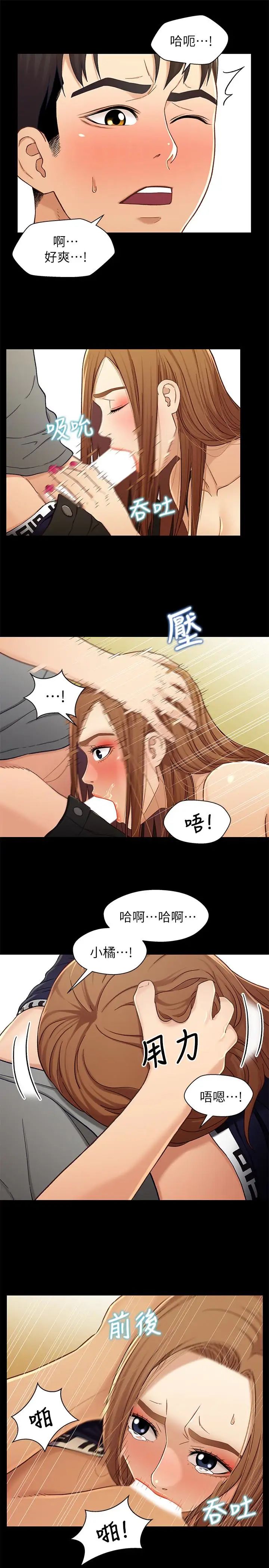 兄妹關係第20话-不同於小橘的成熟滋味