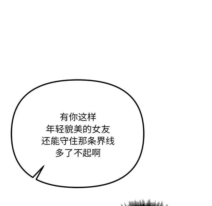 不正常关系第6話