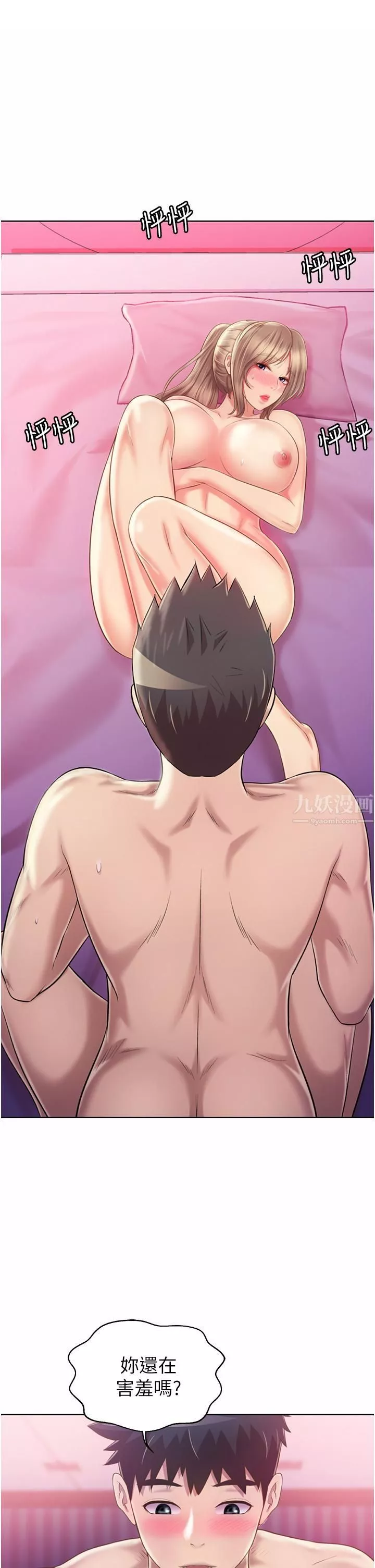 姊姊愛做菜第54話-再次體會第一次的感覺