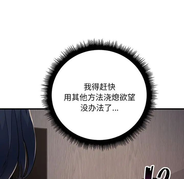 不正常关系第6話