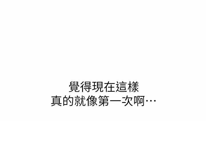 姊姊愛做菜第54話-再次體會第一次的感覺