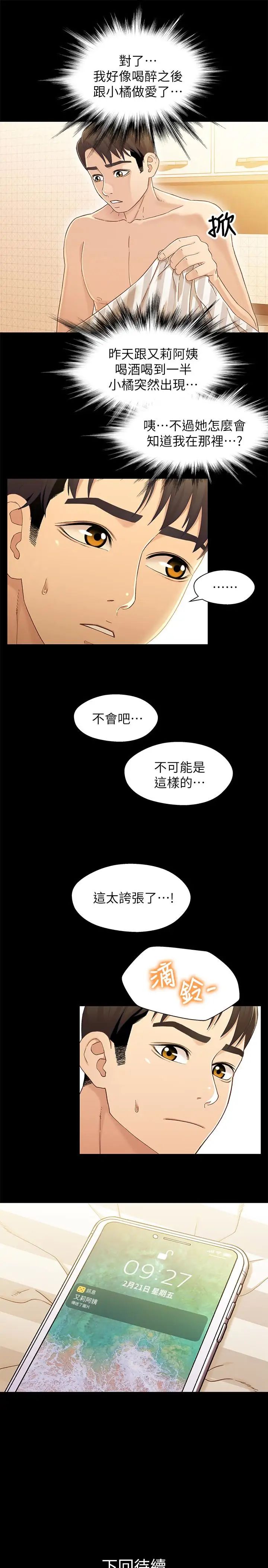 兄妹关係第21话-我该不会跟又莉阿姨…