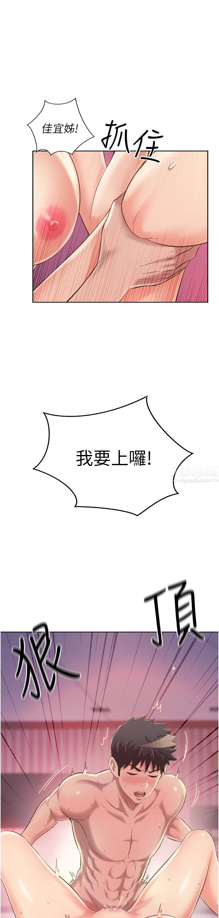 姊姊愛做菜第55話-妳自己騎上來吧