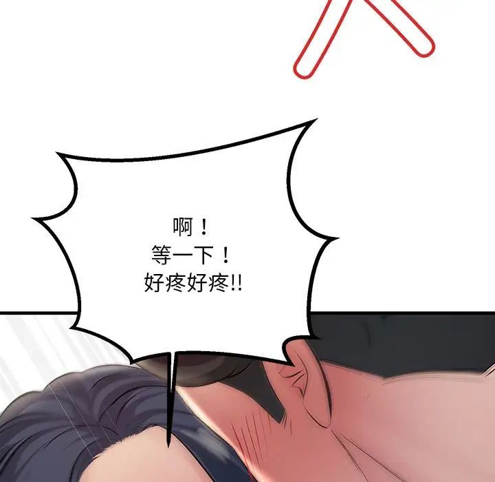 不正常关系第6話
