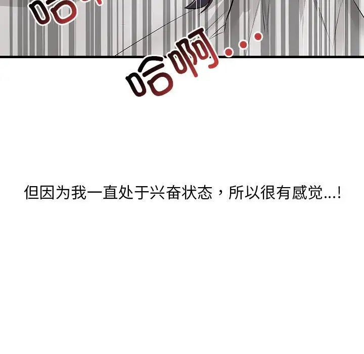 不正常关系第6話