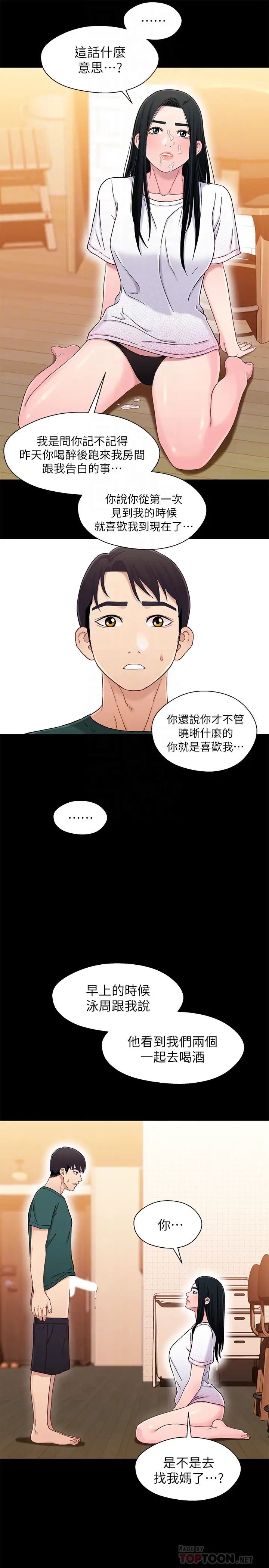 兄妹关係第22话-再做一次昨天那种色色的事
