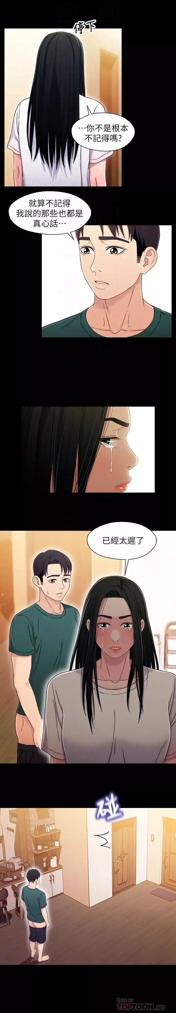 兄妹關係第23话-填滿曉晰的身體…
