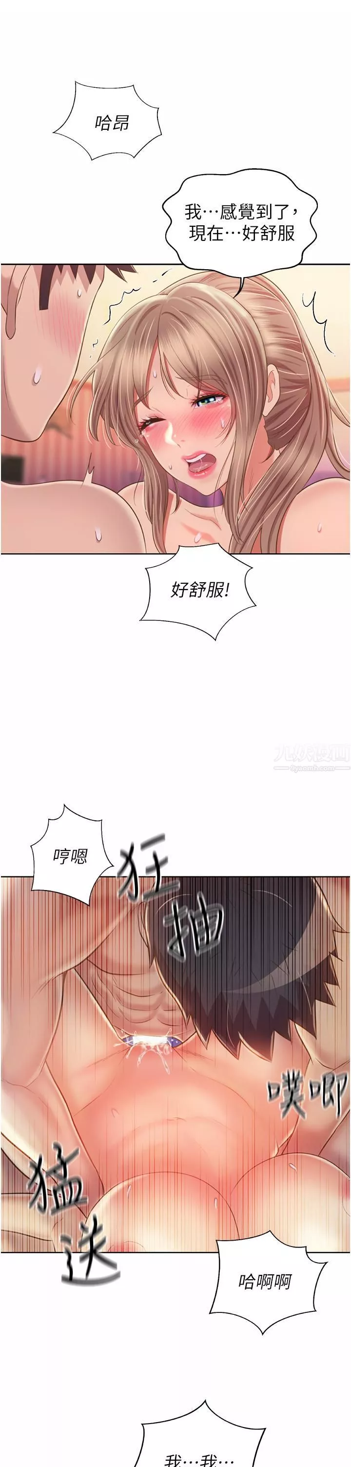 姊姊愛做菜第55話-妳自己騎上來吧