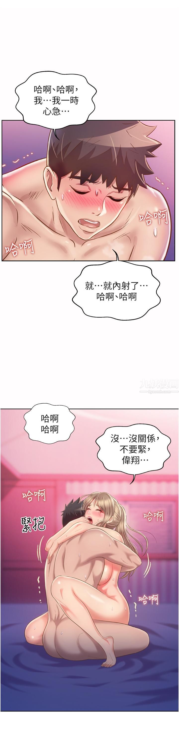 姊姊爱做菜第55话-妳自己骑上来吧