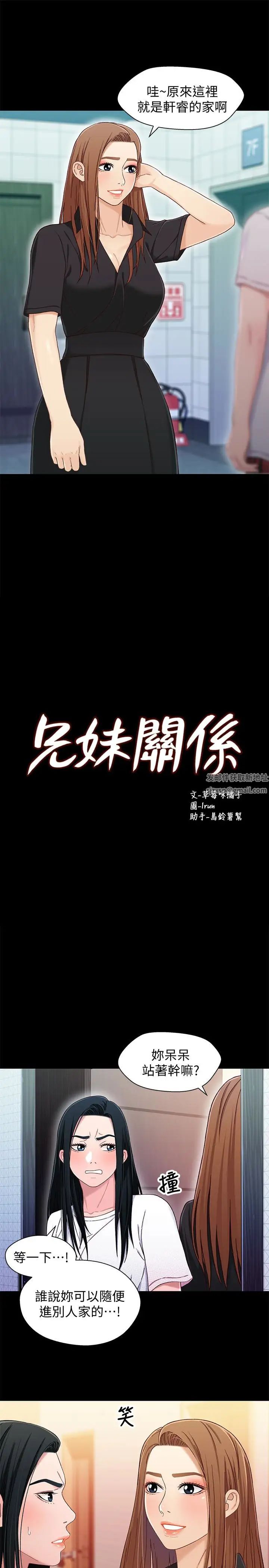 兄妹关係第24话-不回家的轩睿