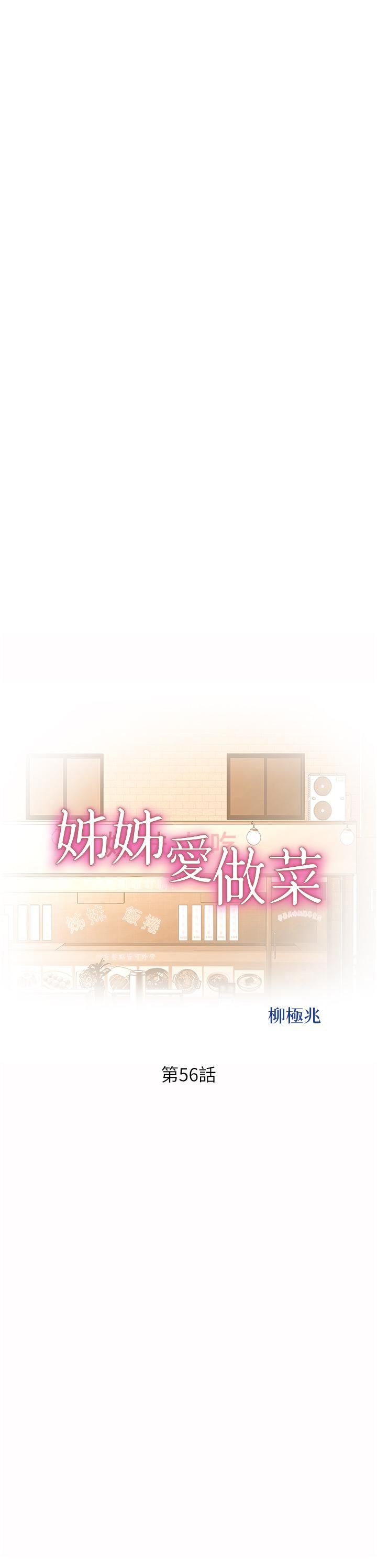 姊姊愛做菜第56話-我們來玩3P吧?