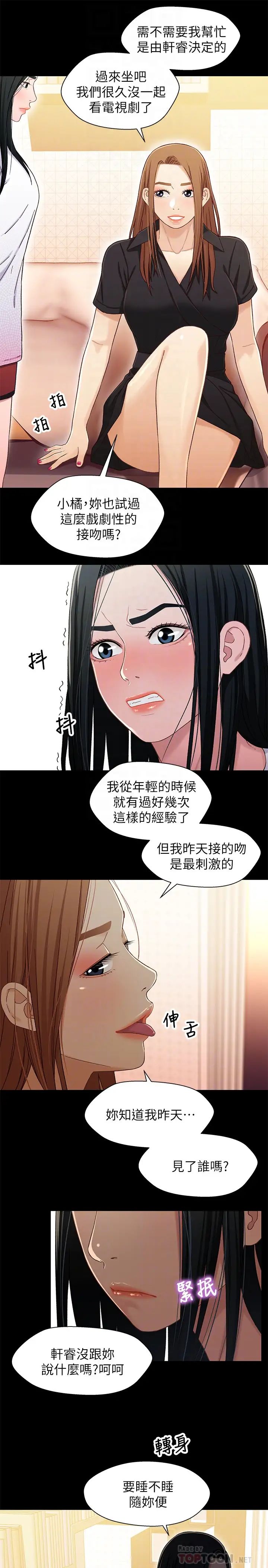 兄妹关係第24话-不回家的轩睿