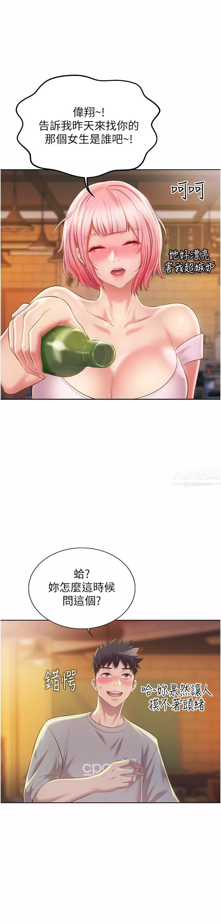 姊姊愛做菜第56話-我們來玩3P吧?