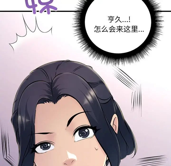 不正常关系第7話