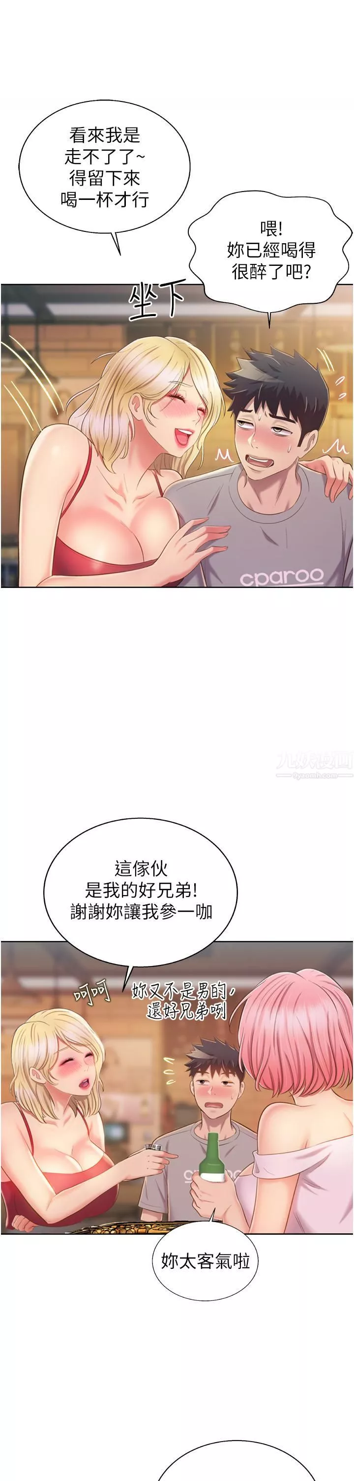 姊姊愛做菜第56話-我們來玩3P吧?