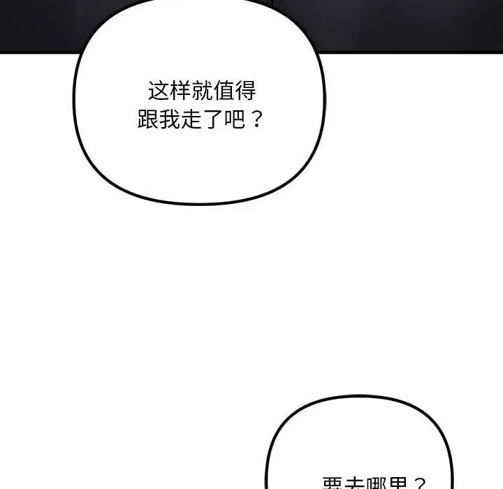不正常关系第7话