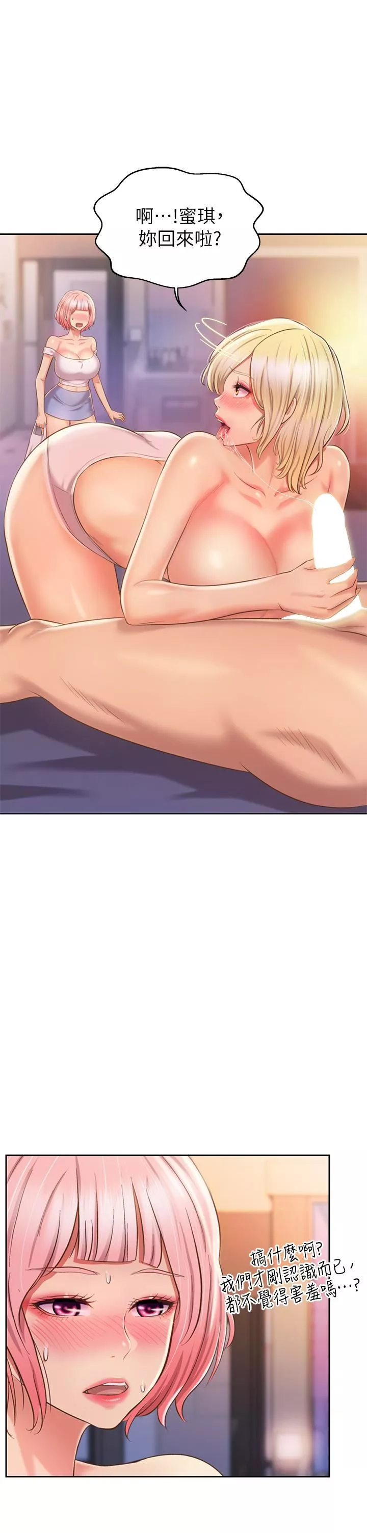 姊姊愛做菜第57話-難以抗拒的肉體