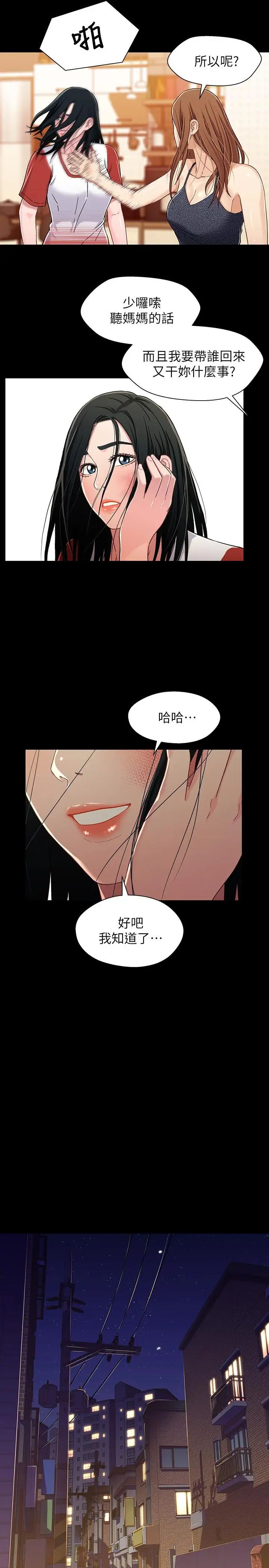 兄妹關係第27話-無法回頭的選擇